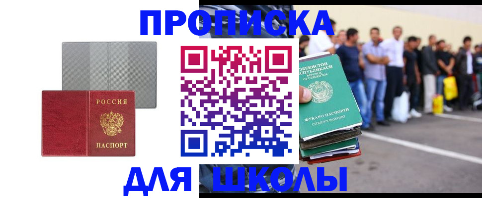 временная регистрация недорого в Ишимбае