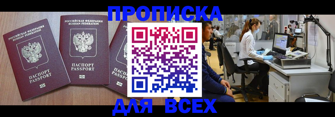 временная регистрация гарантия в Ишимбае
