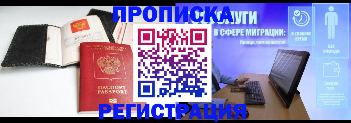 временная регистрация для всех в Ишимбае
