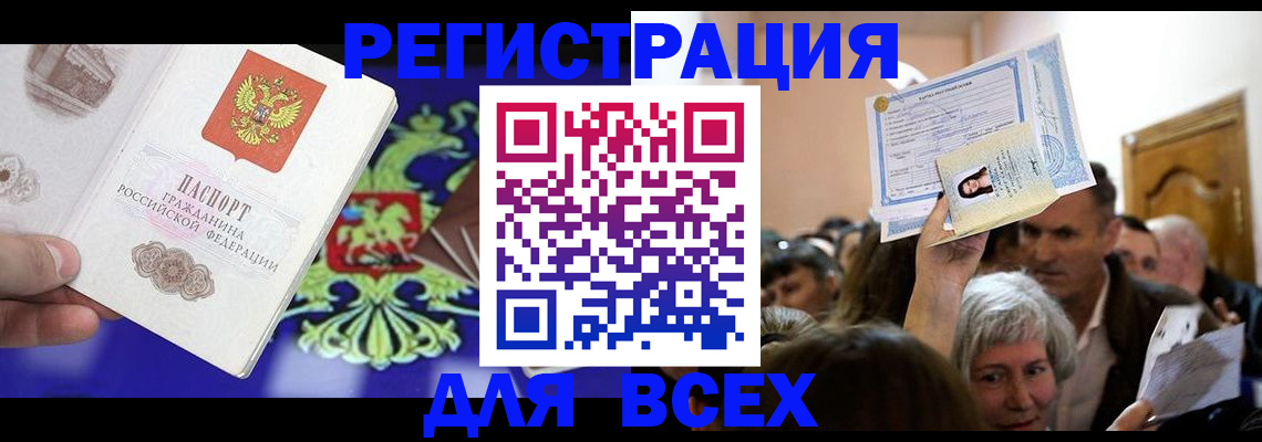 прописка штамп в Ишимбае