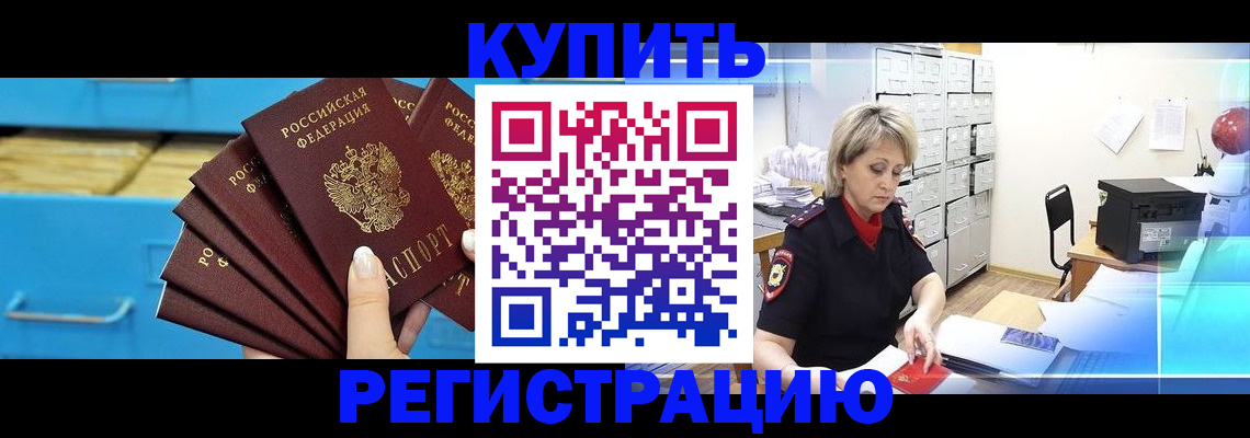 прописка от собственника в Ишимбае