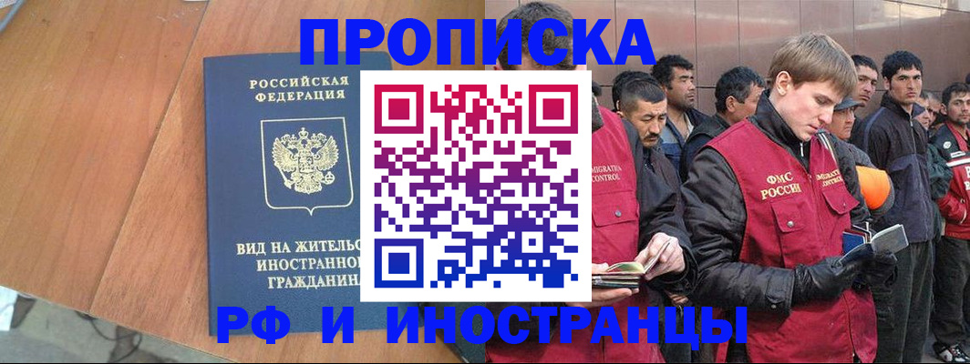 прописка 2025 в Ишимбае